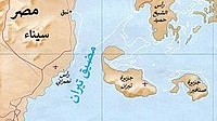 تجدد الجدل في مصر بشأن تبعية جزيرتي تيران وصنافير