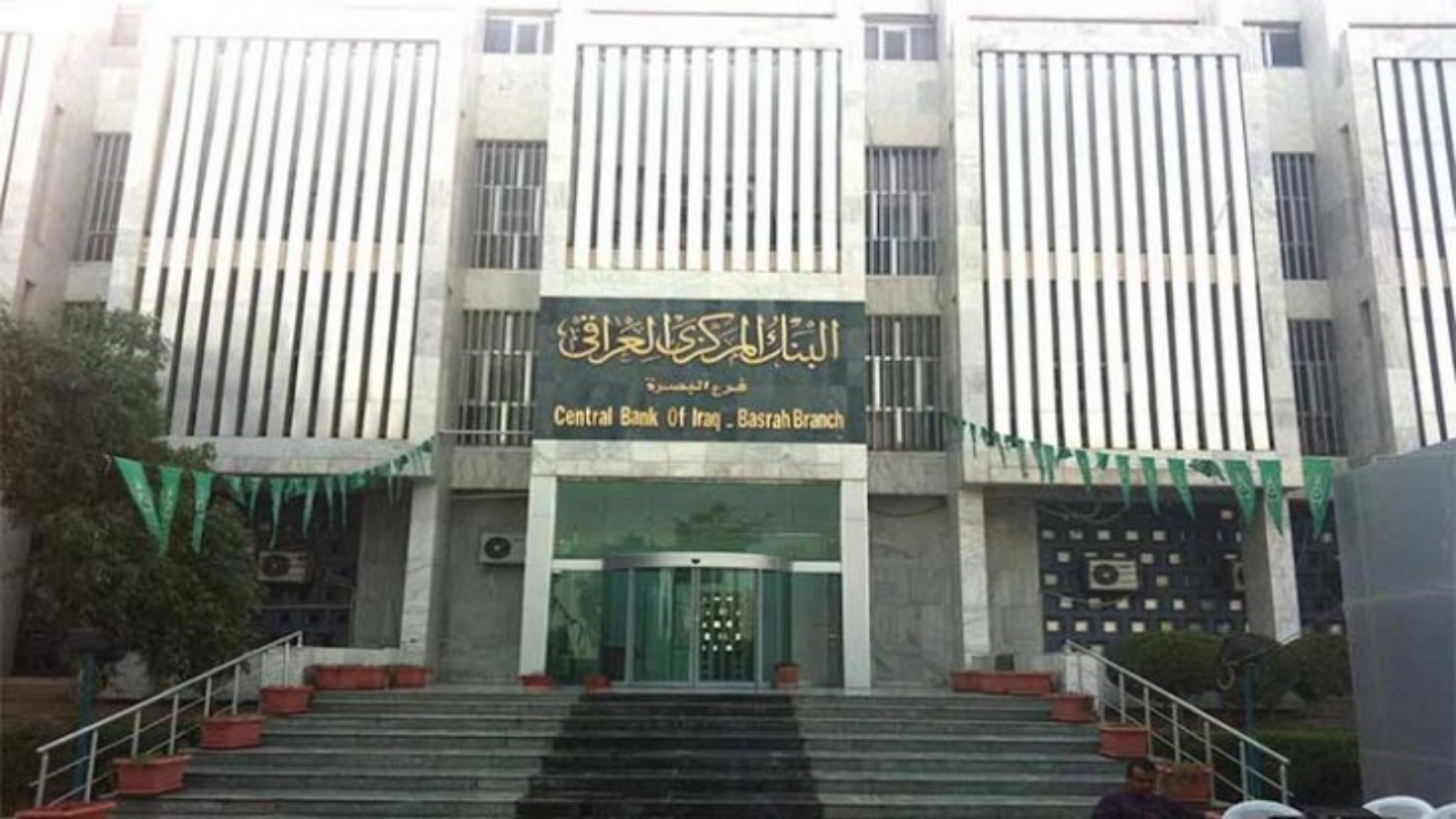 مقر البنك المركزي العراقي وسط بغداد