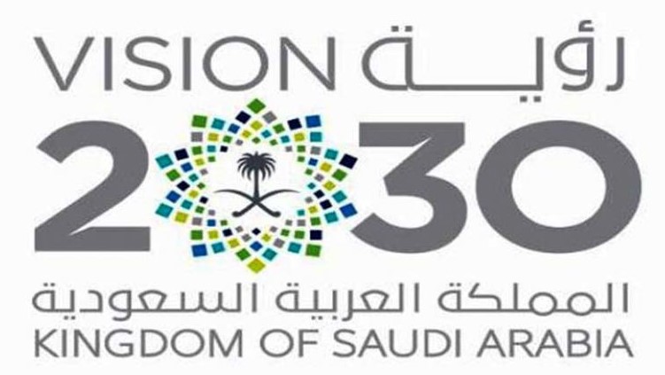 رؤية السعودية 2030 مسار تنموي شامل في كل المجالات