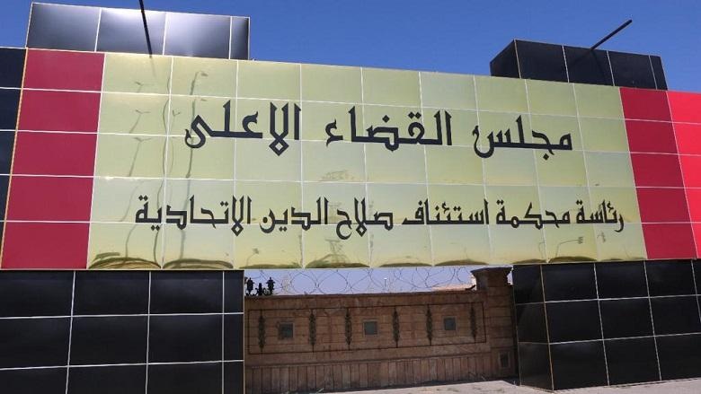 رئاسة محكمة استئناف محافظة صلاح الدين :اربع احكام بالاعدام على قيادي داعشي