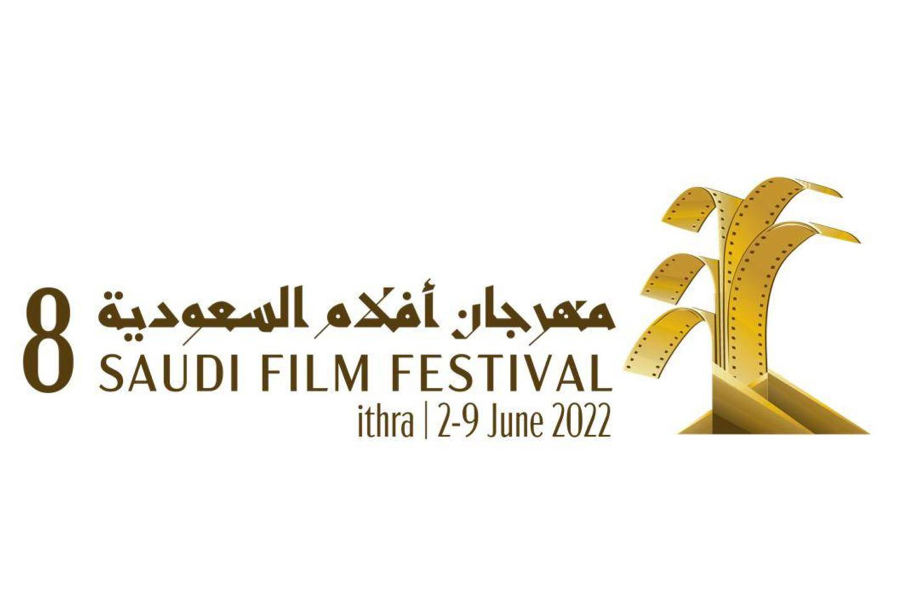 فتح باب التسجيل في مهرجان أفلام السعودية بدورته الثامنة 