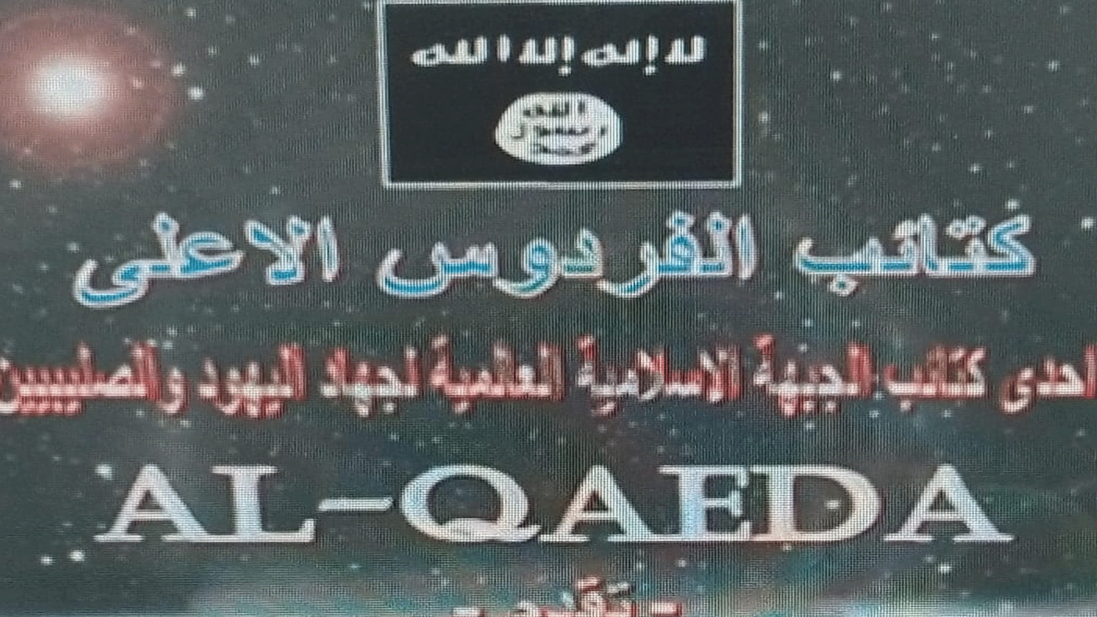 صورة مقتطعة من مواد الجهاد التي قيل انها من المخطوطات التي كان يحملها احد عناصر النخبة من حماس