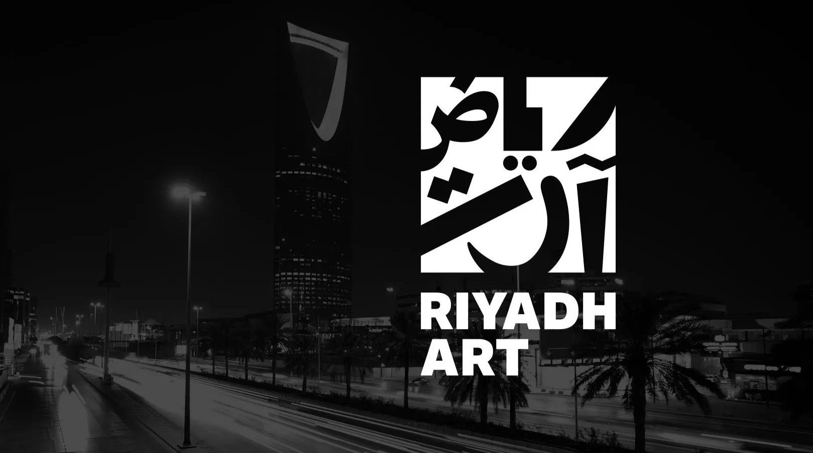 الرياض آرت يطلق مبادرة لا فابريك لتعزيز التبادل الثقافي بين السعودية والرياض