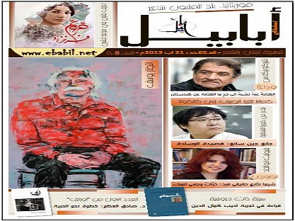 مجلة ابابيل