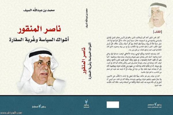 من مؤلفات السيف