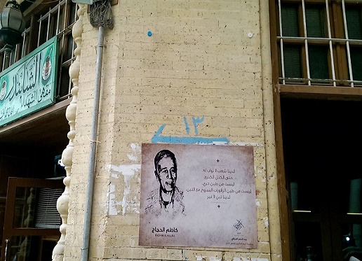 مقطع للشاعر كاظم الحجاج على واجهة مقهى الشابندر