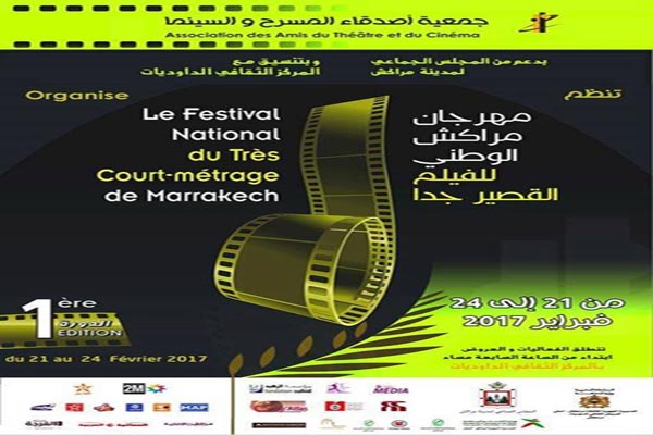 انطلاق فعاليات مهرجان مراكش الوطني للفيلم القصير جدًا