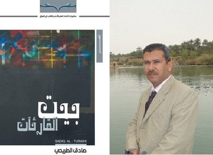 بيت القارئات كتاب جديد للشاعر صادق الطريحي