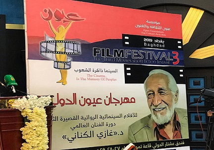 مهرجان (عيون) للافلام القصيرة .. اشاعة الثقافة السينمائية في العراق!