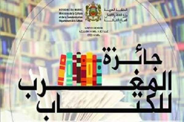 جائزة المغرب للكتاب