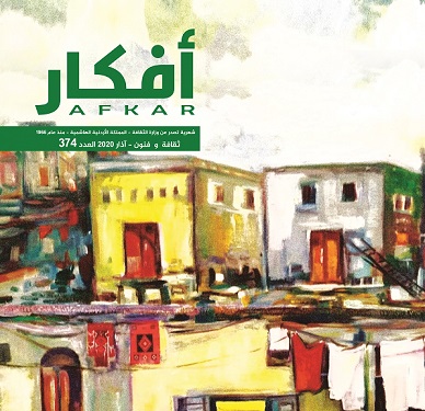 مجلة أفكار تفتح ملف تصاعُد شخصيّة اليهودي في الرِّواية العربيّة