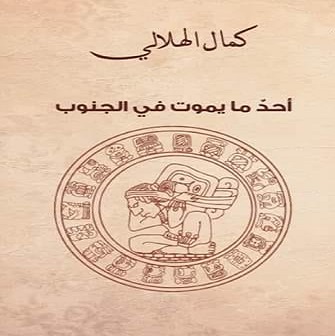 "السماء حريث والغيوم بيضاء"