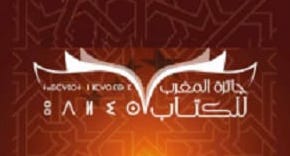 جائزة المغرب للكتاب دورة 2020