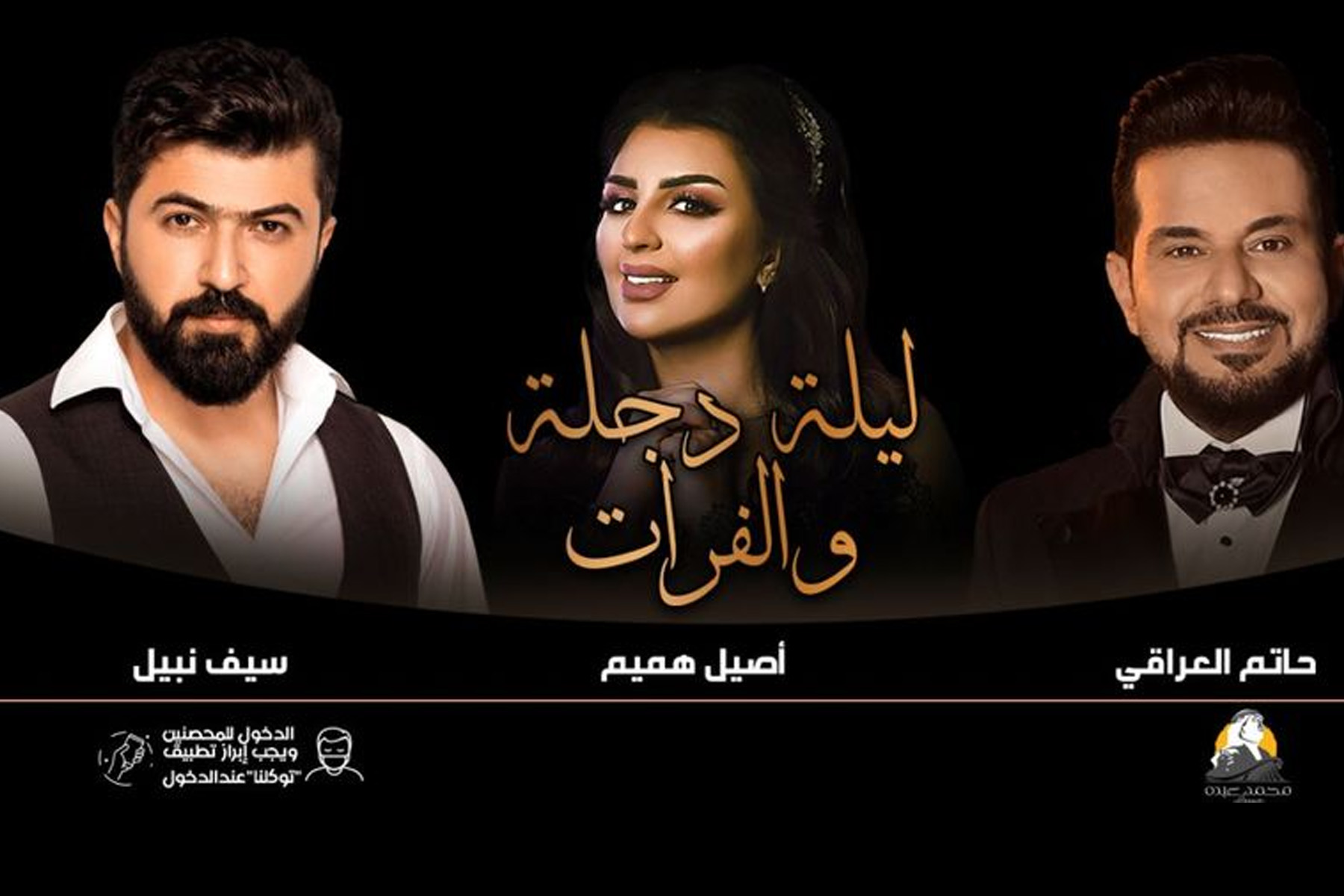 "دجلة والفرات" ليلة عراقية طربية في موسم الرياض