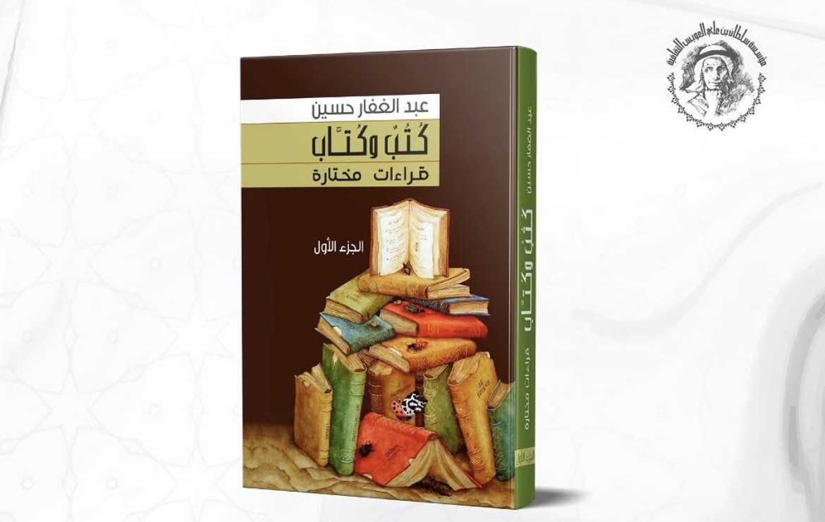 الكتاب المحتفى به 