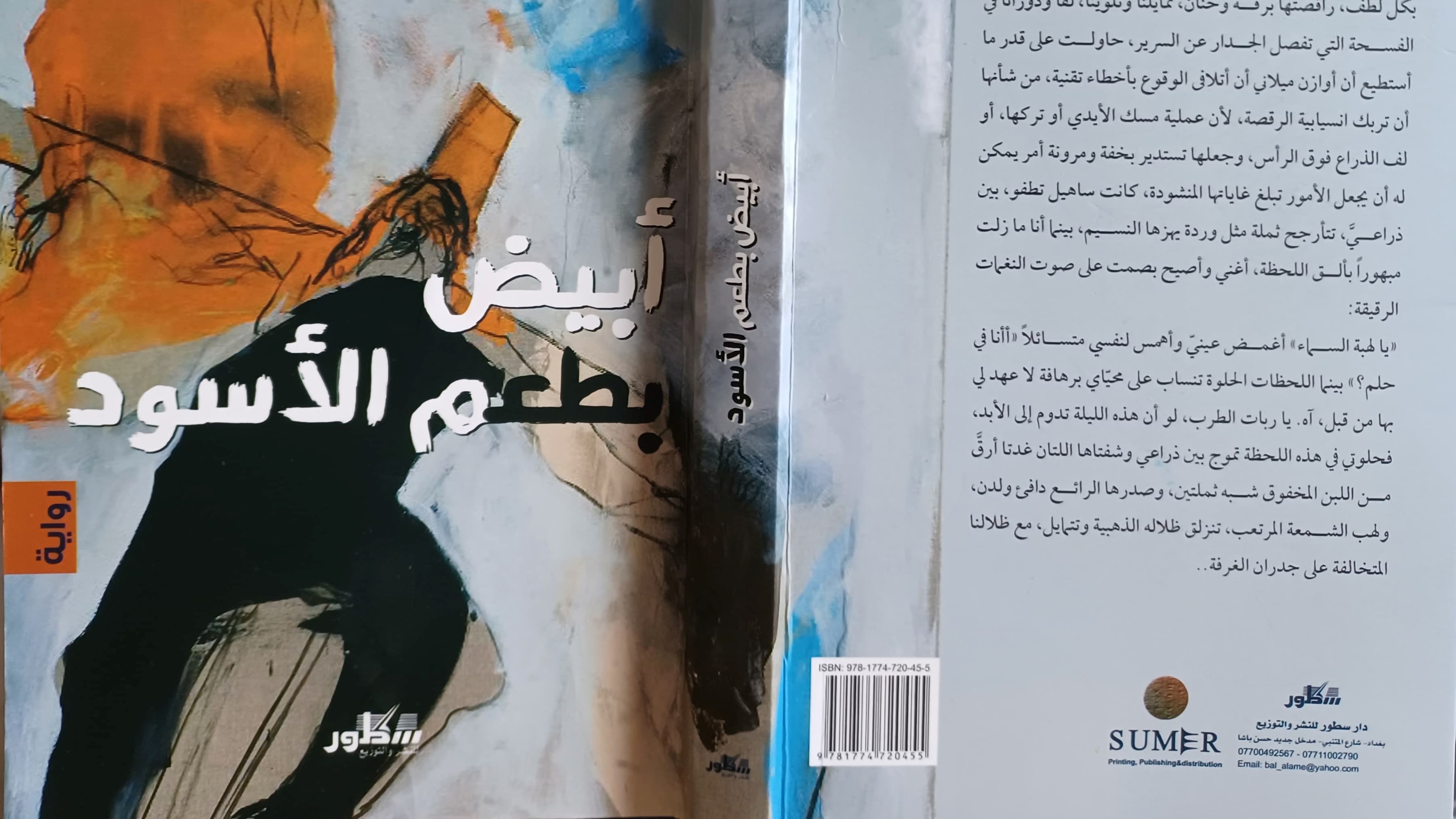 غلاف رواية العراقي محمد حسن