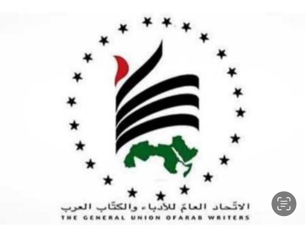 شعار الاتحاد العام للادباء والكتاب العرب