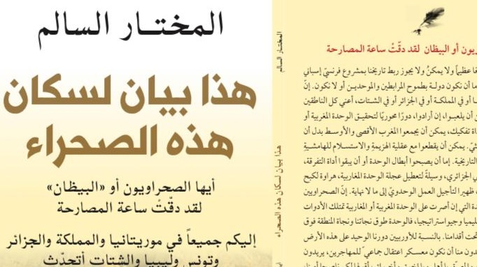 “بيان إلى سكان هذه الصحراء”جديد الكاتب الموريتاني المختار السالم