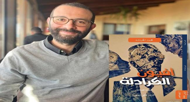 براءة متوحشة أو 