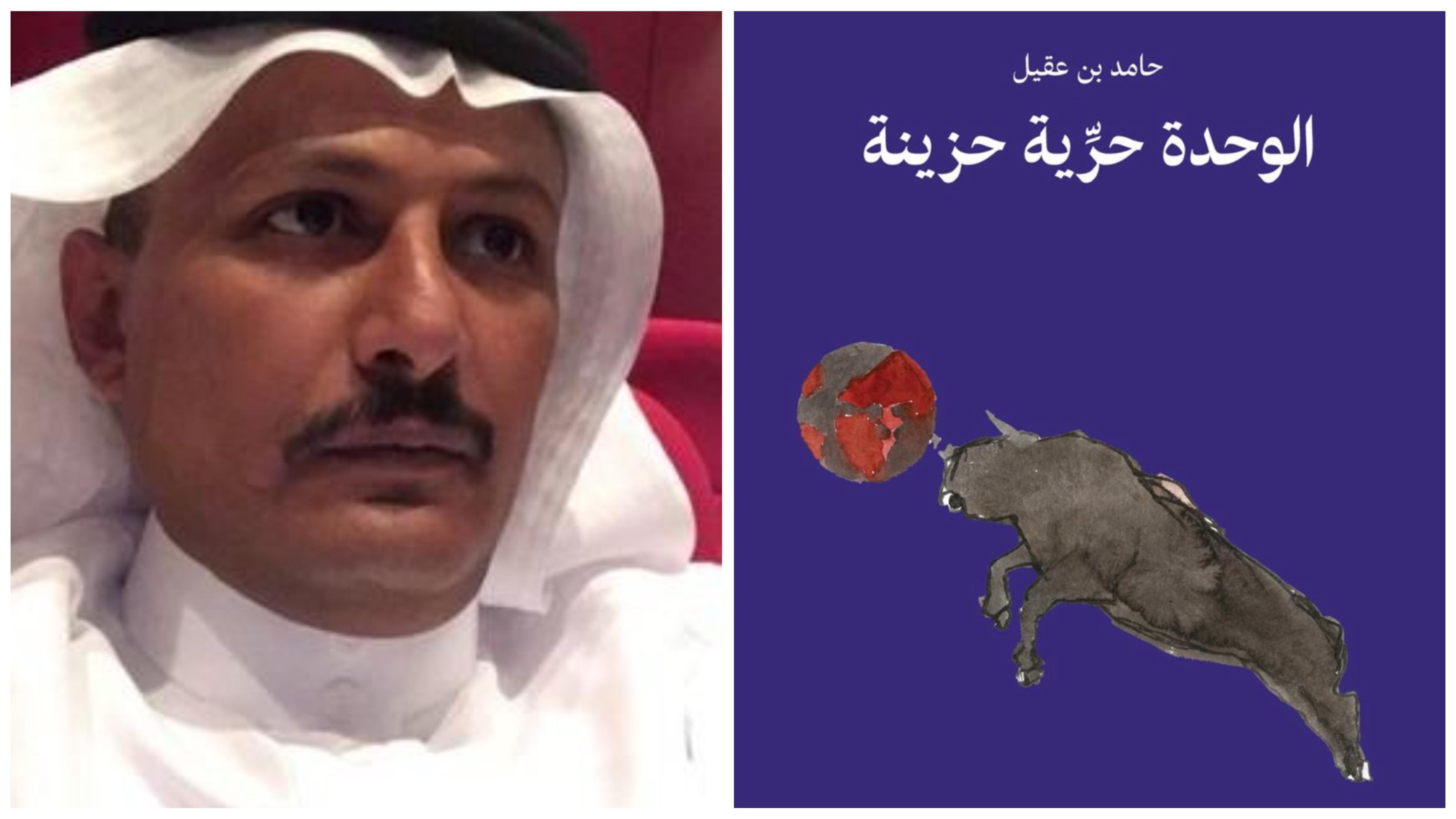 حامد بن عقيل يفك شفرة العالم في 