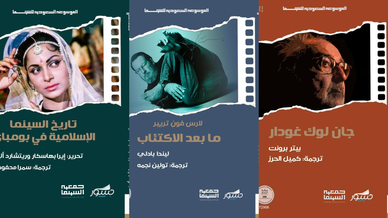 بدعم من مبادرة ترجم... الموسوعة السعودية للسينما تدشن 22 كتابًا مترجمًا من ثلاث لغات عالمية