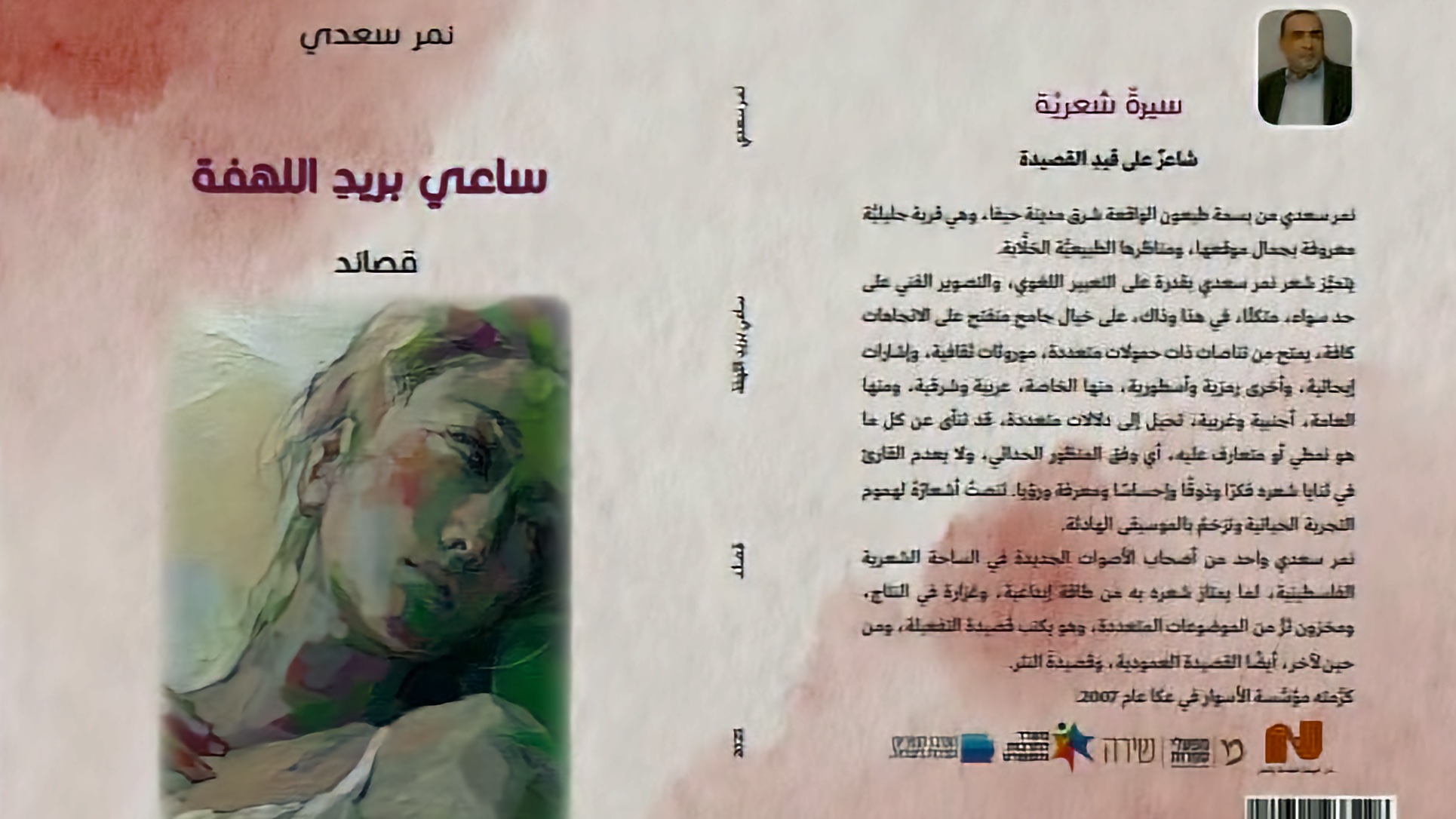 صدور المجموعة الشعرية الجديدة 