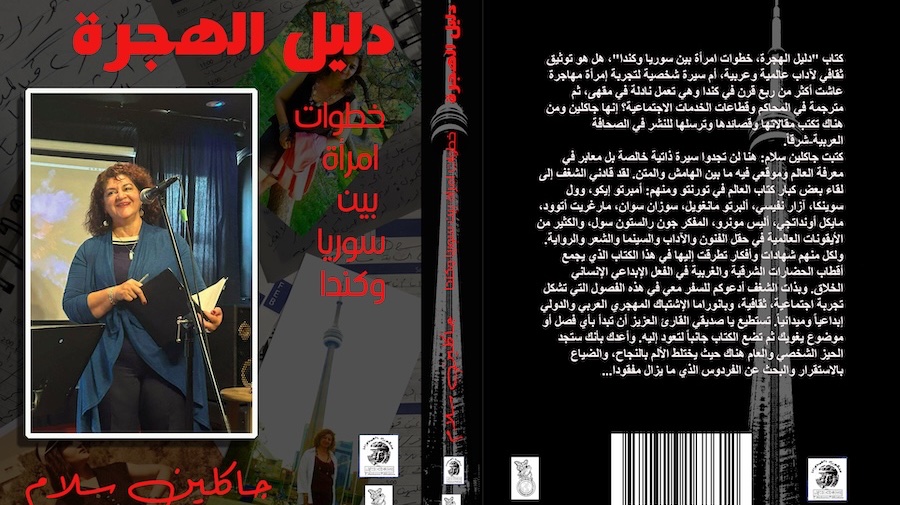 جاكلين سلام في كتابها الجديد 