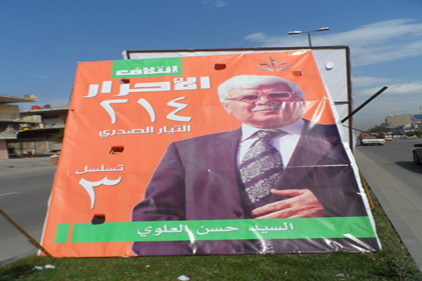ملصق انتخابي ضخم للعلوي وسط بغداد