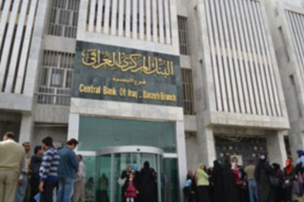 مبنى البنك المركزي العراقي في بغداد