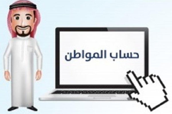صندوق النقد يشيد ببرنامج «حساب المواطن» في السعودية