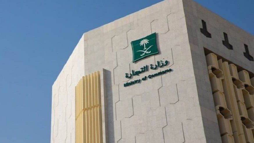 مقر وزارة التجارة السعودية في الرياض