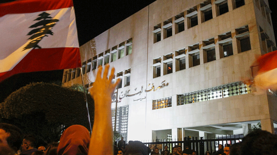 متظاهرون أمام مبنى مصرف لبنان
