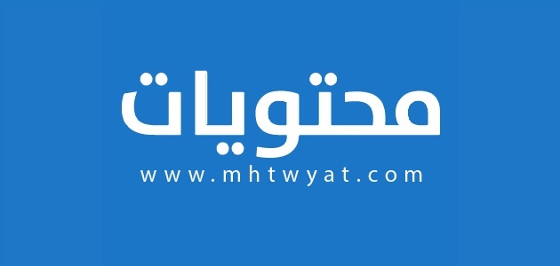 موقع محتويات mhtwyat.com دليل الطالب الأول في السعودية