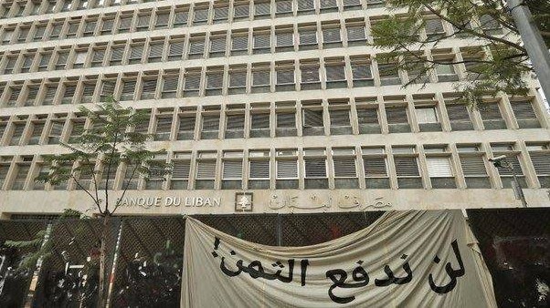 لافتة رفعها مودعون أمام مصرف لبنان