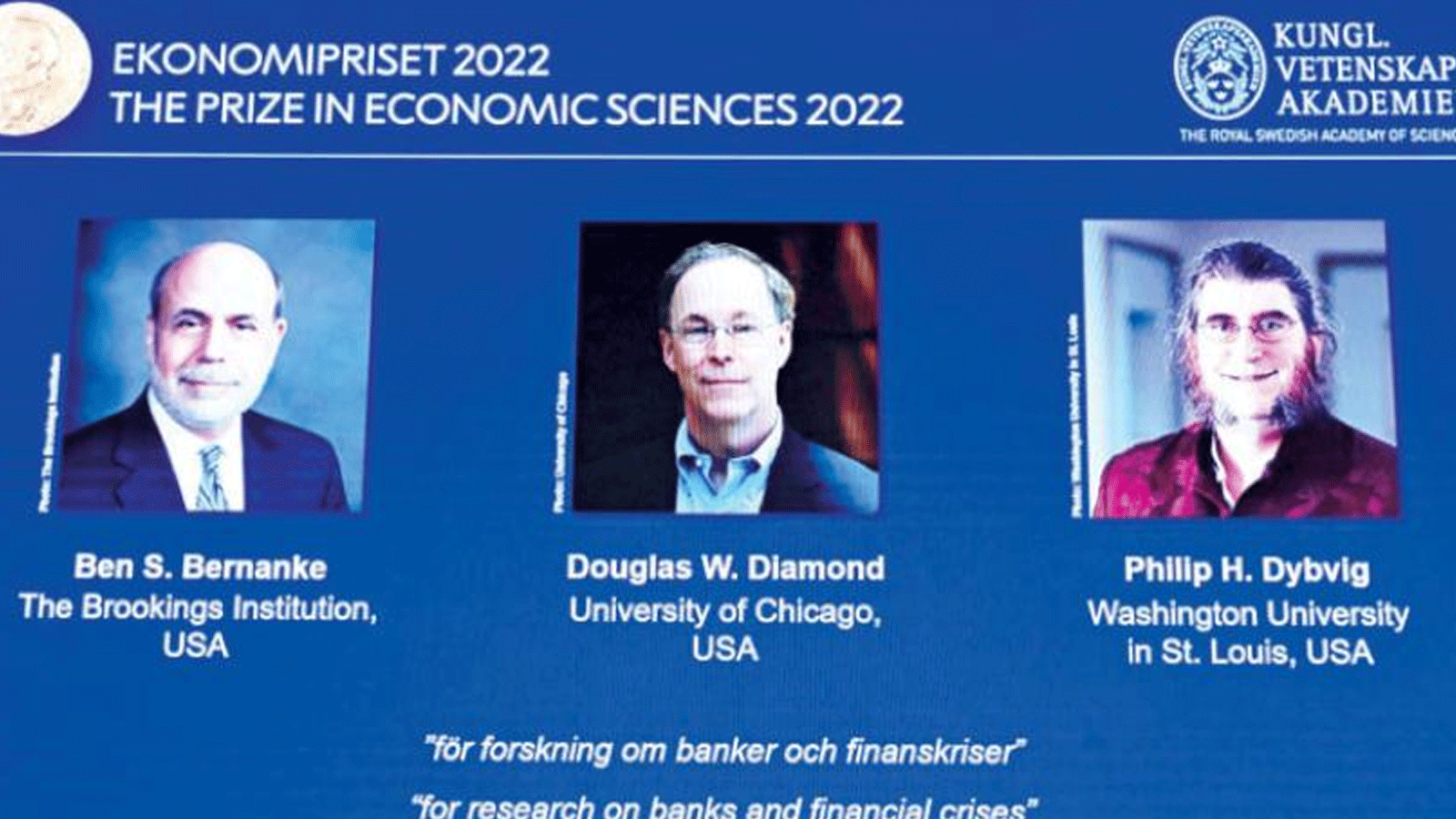الفائزون هذا العام بجائزة نوبل للاقتصاد (من اليسار) بن برنانكي ودوغلاس دايموند وفيليب ديبفيغ 