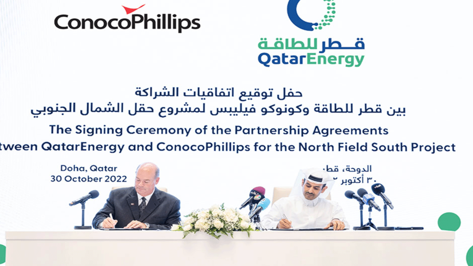 توقيع الاتفاقية بين الحكومة القطرية و