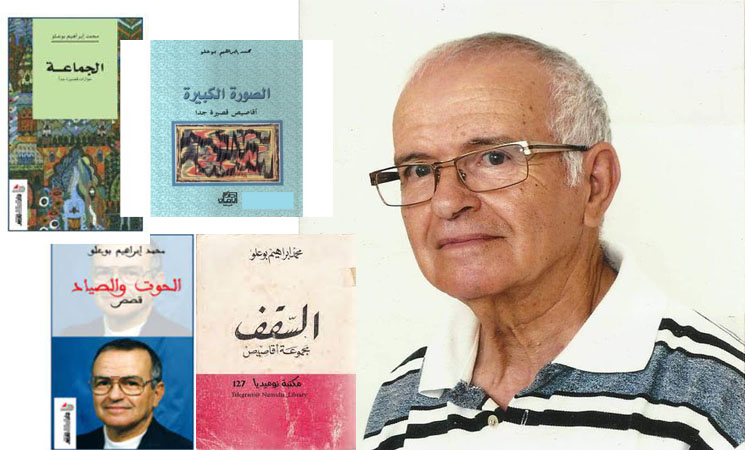 محمد ابراهيم بوعلو وبعض مؤلفاته