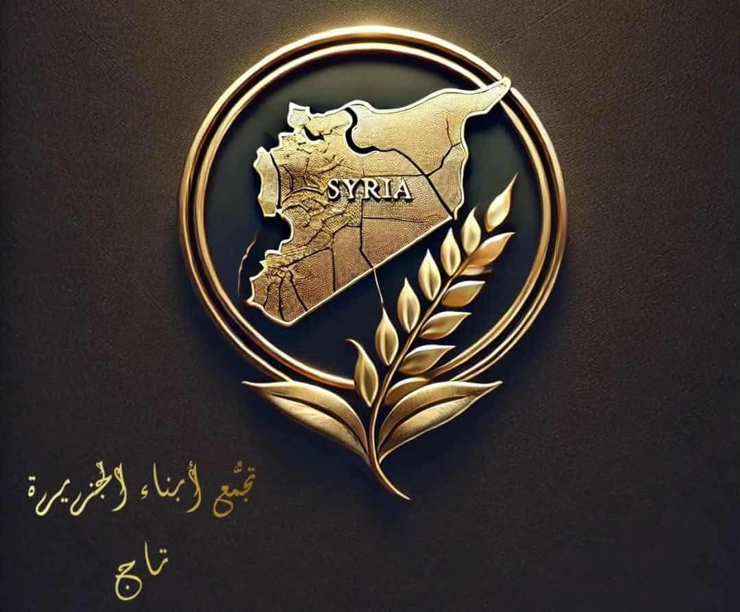 'تاج' الرقة.. نموذج للمشاركة الوطنية