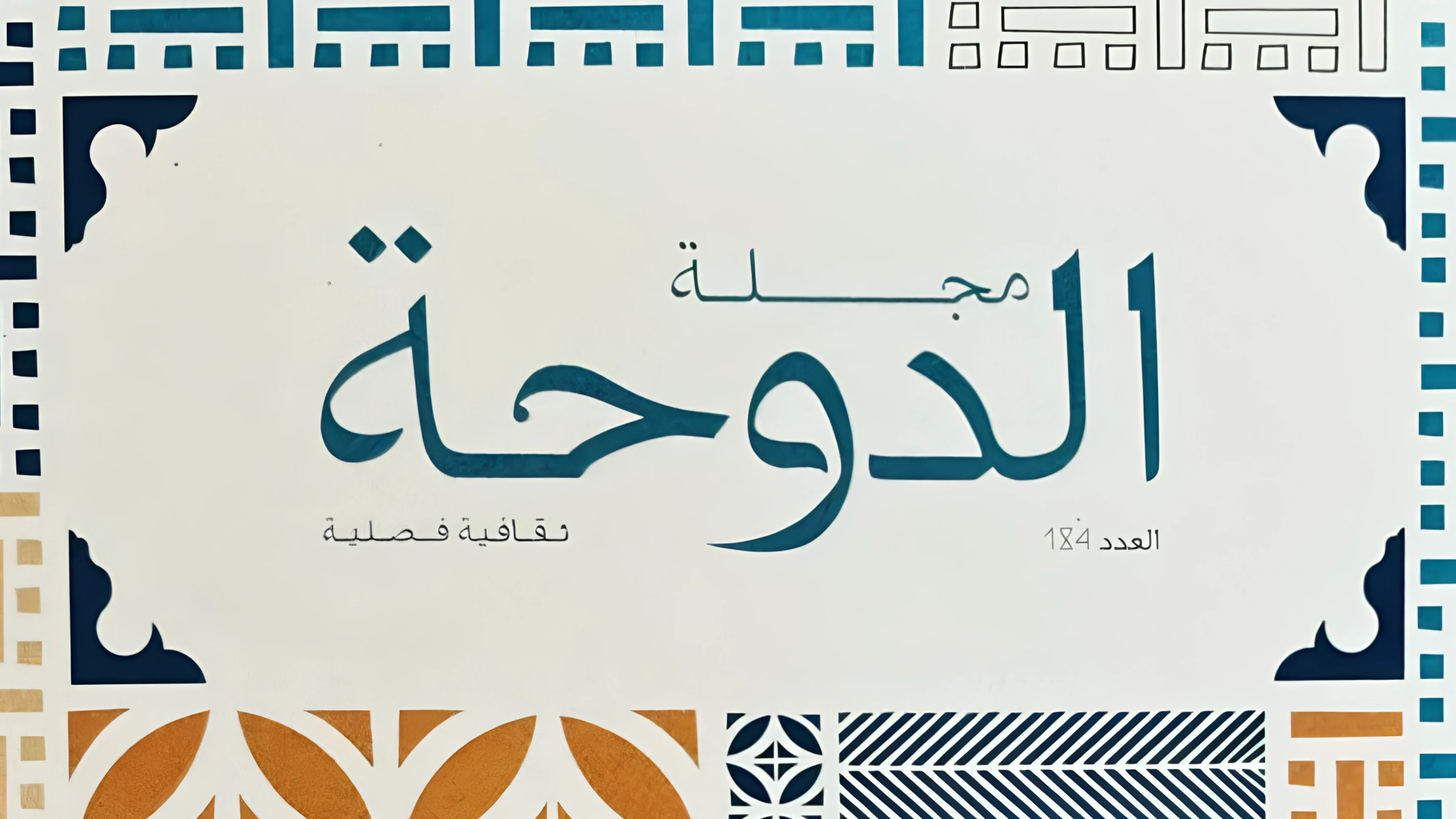 تعود مجلة 