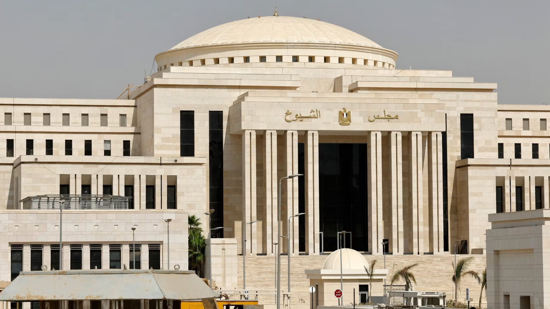 مبنى مجلس الشيوخ المصري