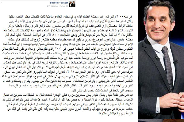 باسم يوسف وتدوينته