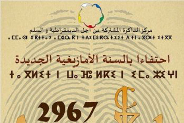 مكناس تحتضن مهرجانا دولياً للسنة الأمازيغية 2967