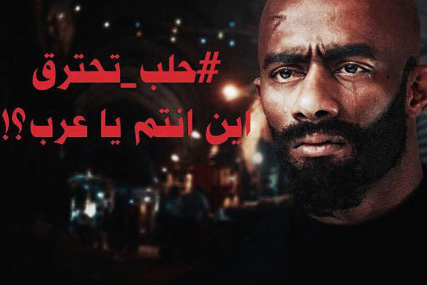 نجوم العرب: أغيثوا حلب!