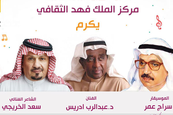 نغمات ثقافية ينطلق بحفلٍ كبير في الرياض