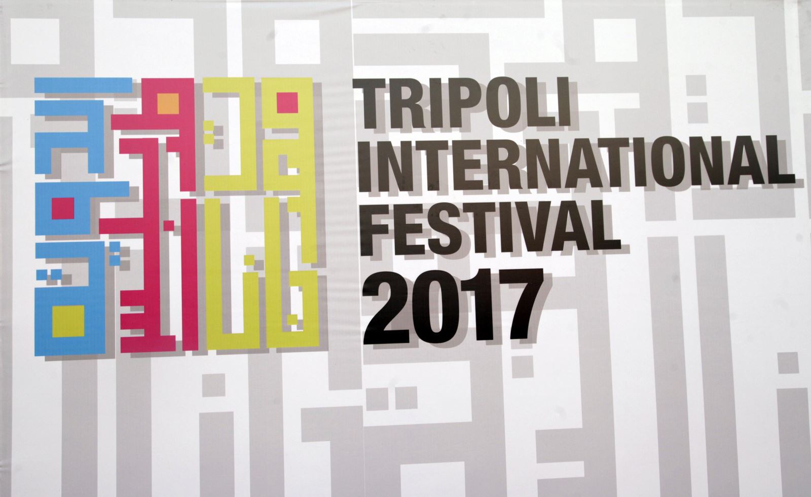 افتتاح مهرجانات طرابلس الدولية على أنغام الرحابنة