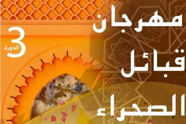أكادير المغربية تحتضن مهرجان قبائل الصحراء