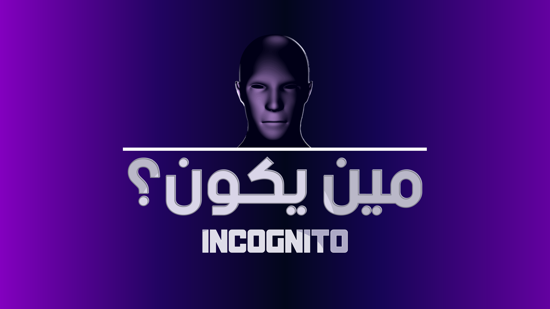 مواهب مكتشفة ومنافسات لمعرفة هويات النجوم في زمن الحجر