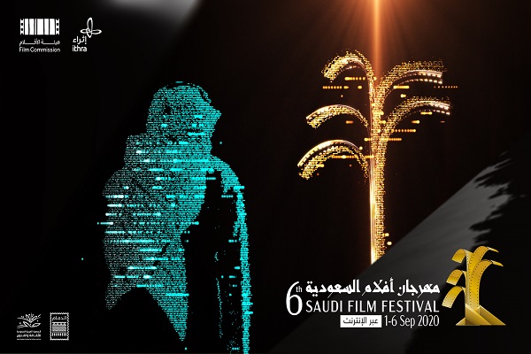 مهرجان أفلام السعودية يعرض نسخته القادمة