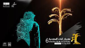 384 مشاركة سينمائية سعودية في مهرجان أفلام السعودية