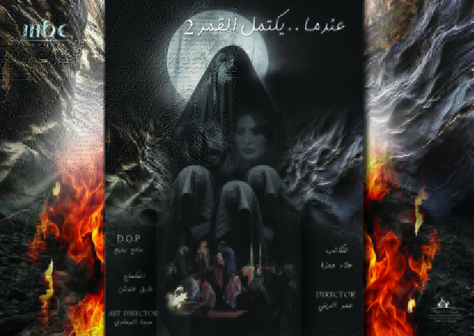 مطاردات وقصة حب عاصفة بين عالمي الإنس والجن في 